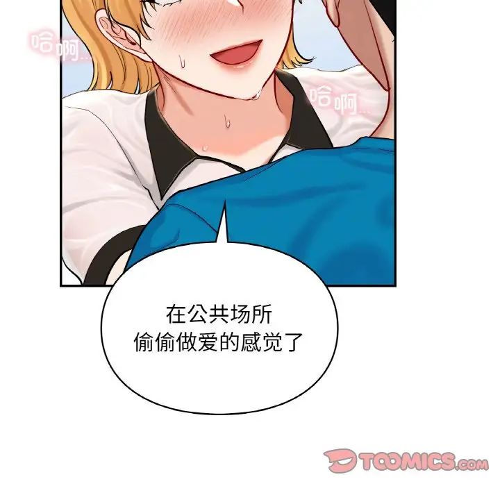 爱的游乐园第29話