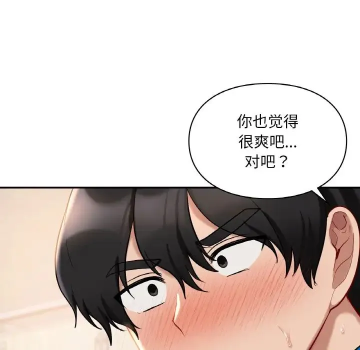 爱的游乐园-第29話 - 图片 88