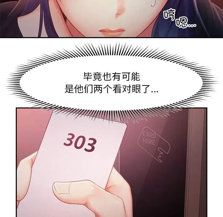 乘风高飞-第32話 - 图片 101