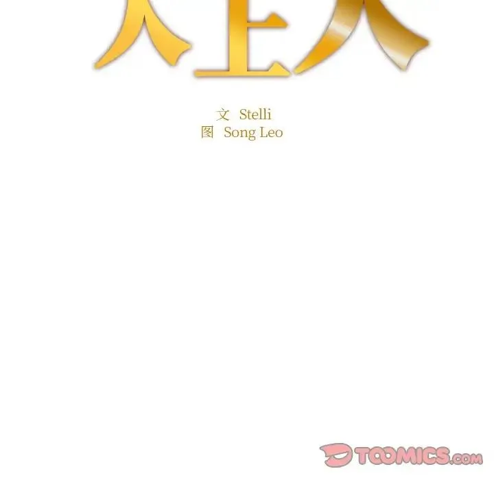成为人上人-第23話 - 图片 12