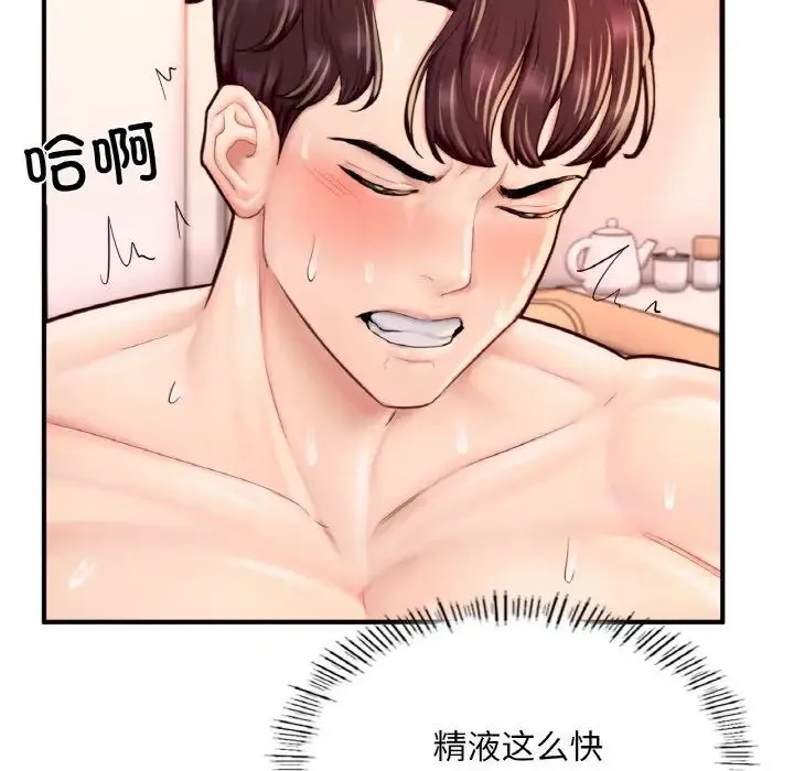 成为人上人-第23話 - 图片 135