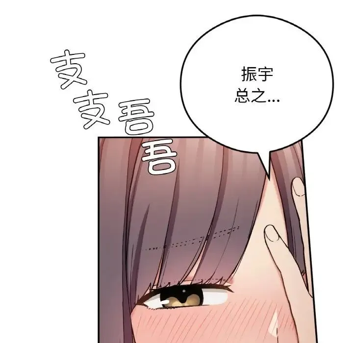 要在乡下一起生活吗第24話