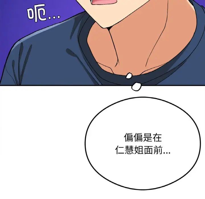 要在乡下一起生活吗第24話