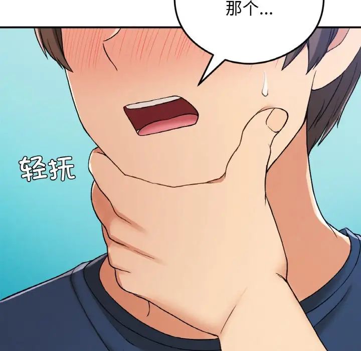 要在乡下一起生活吗第24話