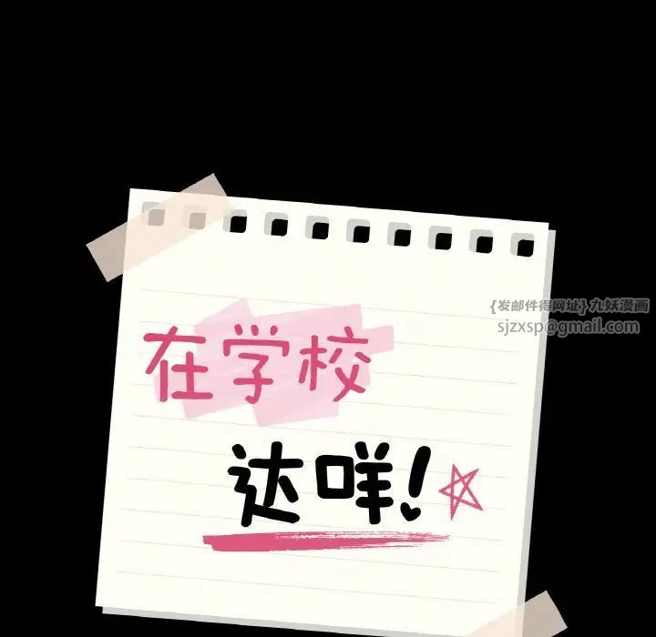 在学校达咩！第26話