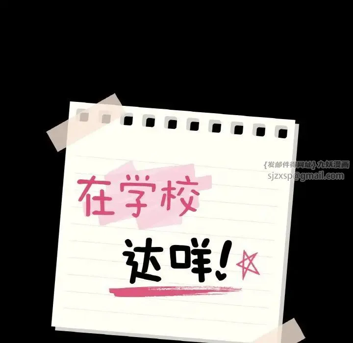 在学校达咩！-第26話 - 图片 13
