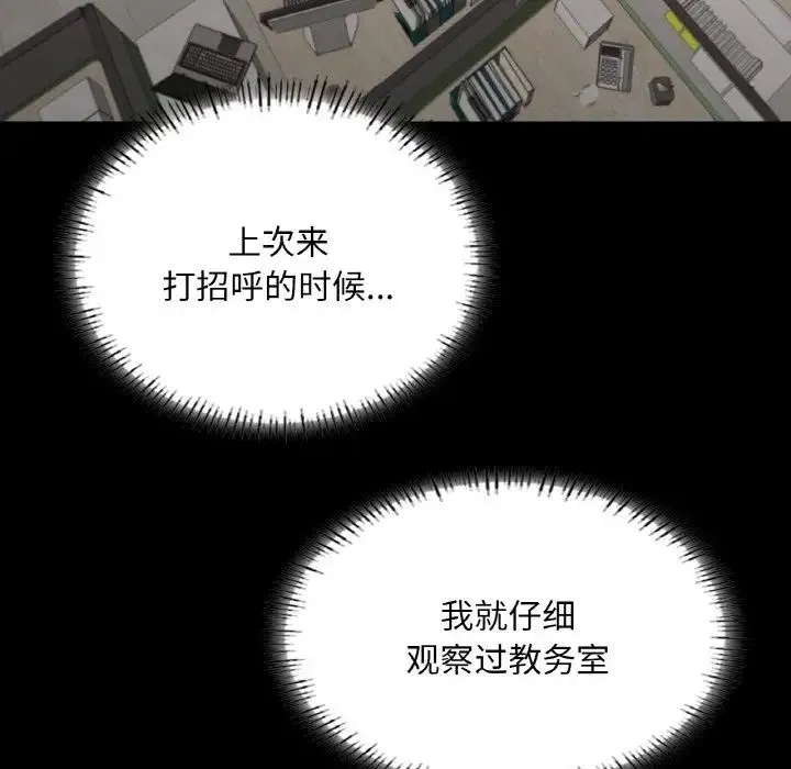 在学校达咩！-第26話 - 图片 22