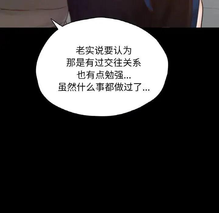 在学校达咩！-第26話 - 图片 37