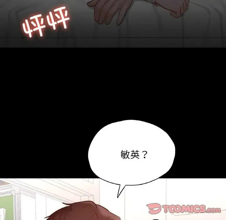 在学校达咩！-第26話 - 图片 51