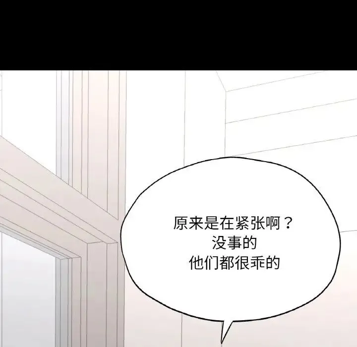 在学校达咩！-第26話 - 图片 56