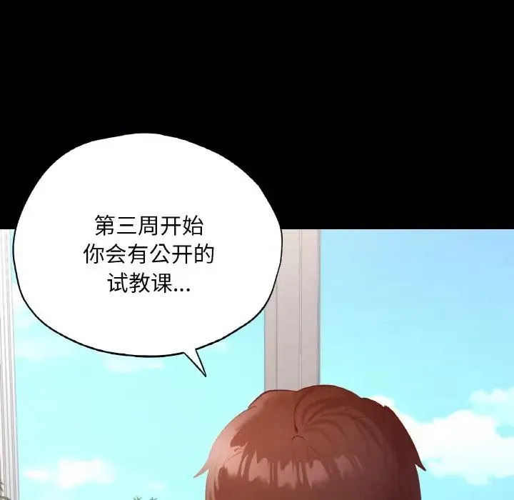 在学校达咩！-第26話 - 图片 103