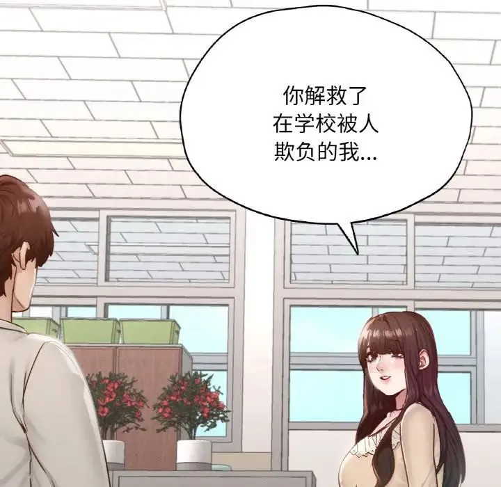 在学校达咩！-第26話 - 图片 131