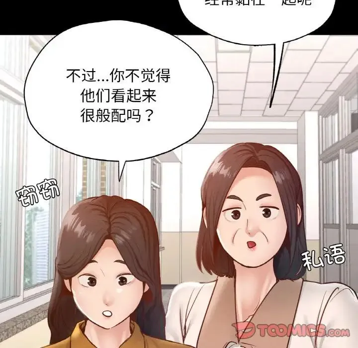 在学校达咩！-第26話 - 图片 159