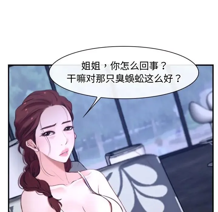 寻找初恋-第12話 - 图片 32