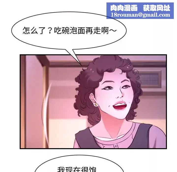 寻找初恋-第12話 - 图片 62