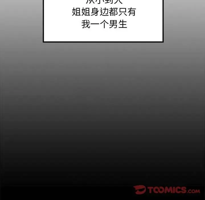 难缠姐妹偏要和我同居-第5話 - 图片 15