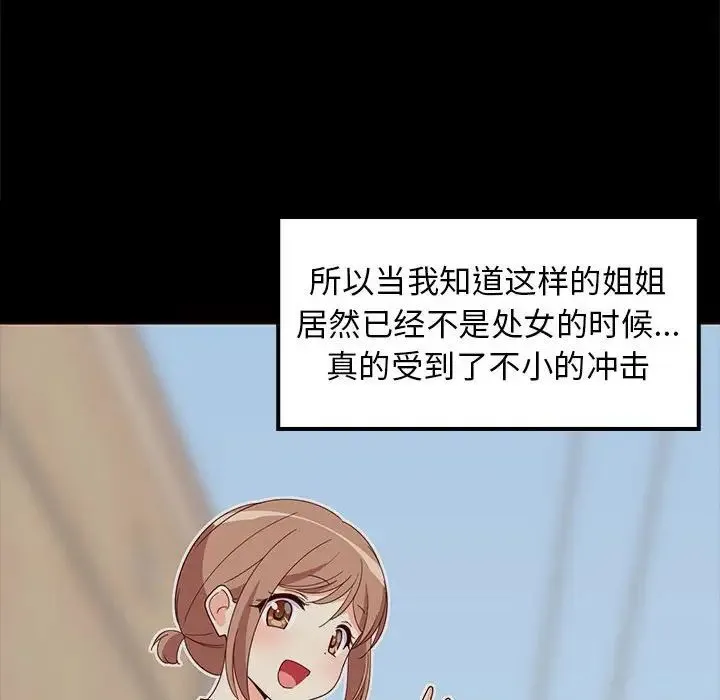难缠姐妹偏要和我同居-第5話 - 图片 16