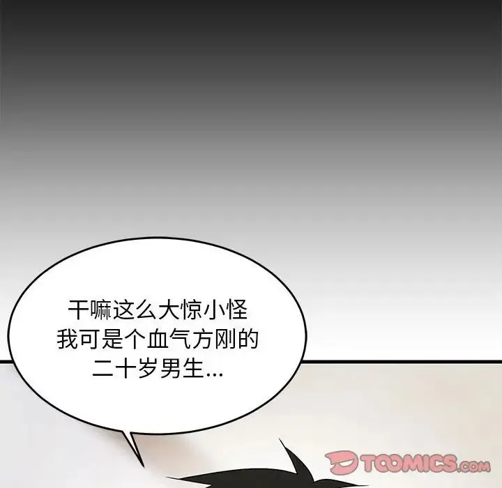 难缠姐妹偏要和我同居-第5話 - 图片 21