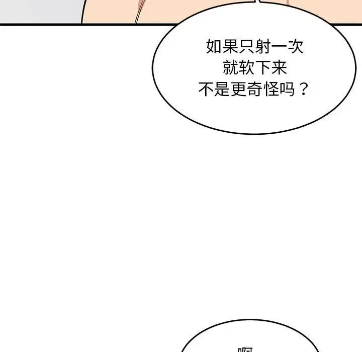 难缠姐妹偏要和我同居-第5話 - 图片 23