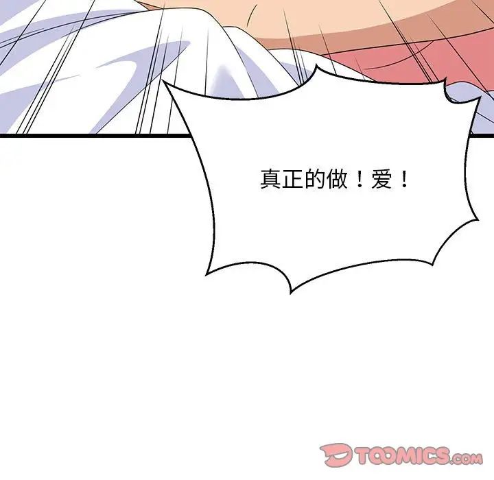 难缠姐妹偏要和我同居第5話