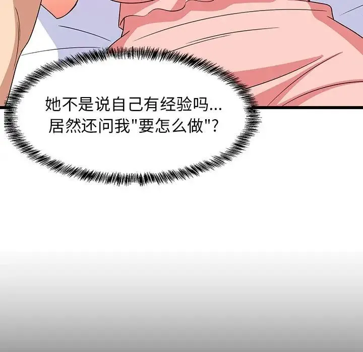 难缠姐妹偏要和我同居-第5話 - 图片 47