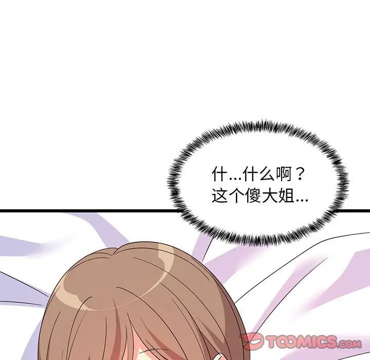 难缠姐妹偏要和我同居第5話