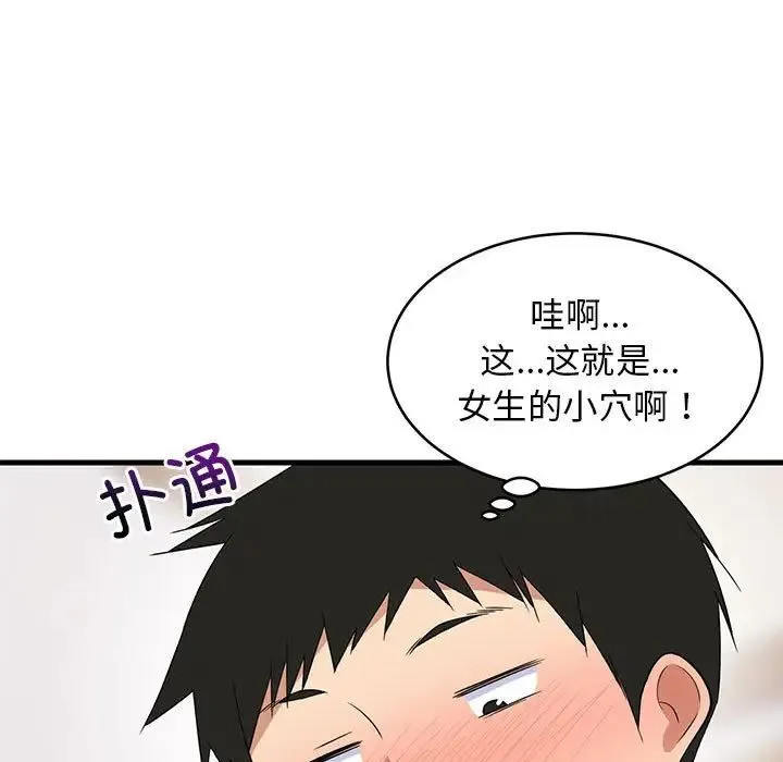 难缠姐妹偏要和我同居-第5話 - 图片 67
