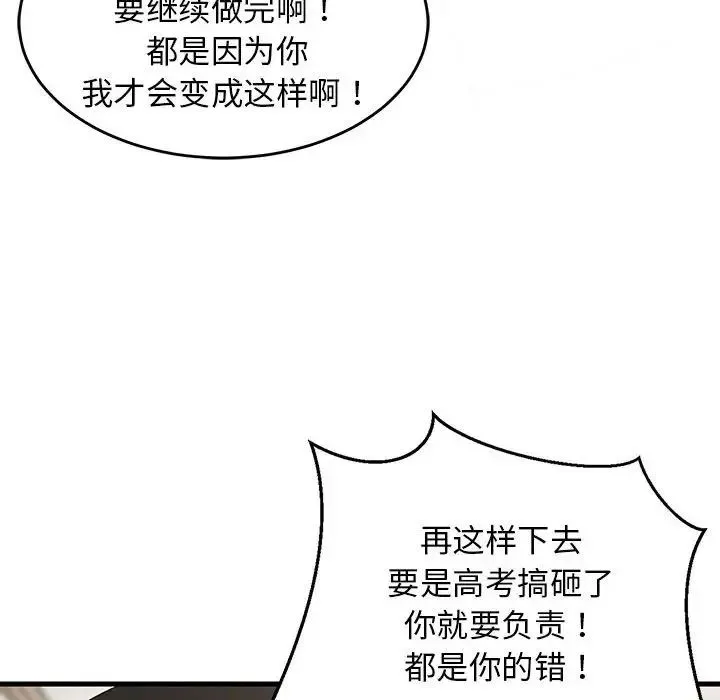 难缠姐妹偏要和我同居-第5話 - 图片 79