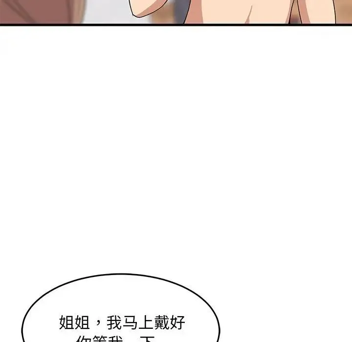 难缠姐妹偏要和我同居第5話