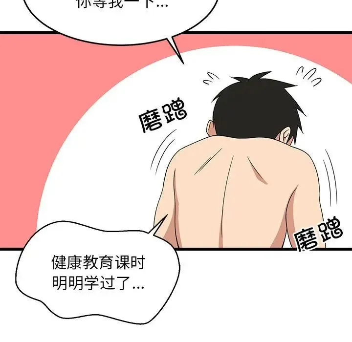 难缠姐妹偏要和我同居-第5話 - 图片 92