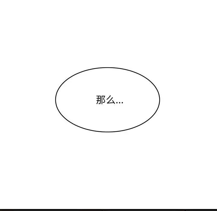 难缠姐妹偏要和我同居第5話