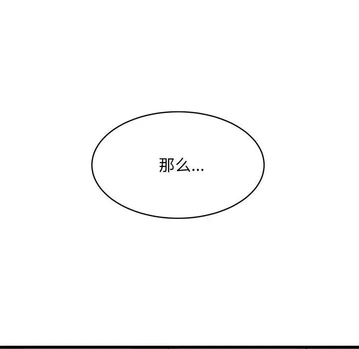 难缠姐妹偏要和我同居-第5話 - 图片 119