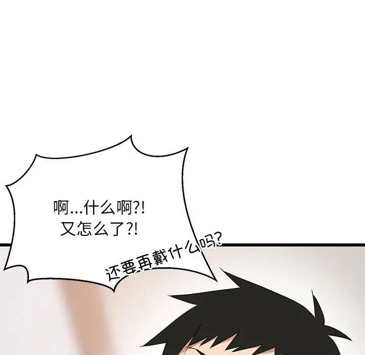 难缠姐妹偏要和我同居第5話