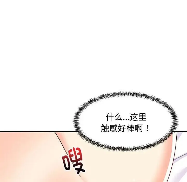 难缠姐妹偏要和我同居-第5話 - 图片 139