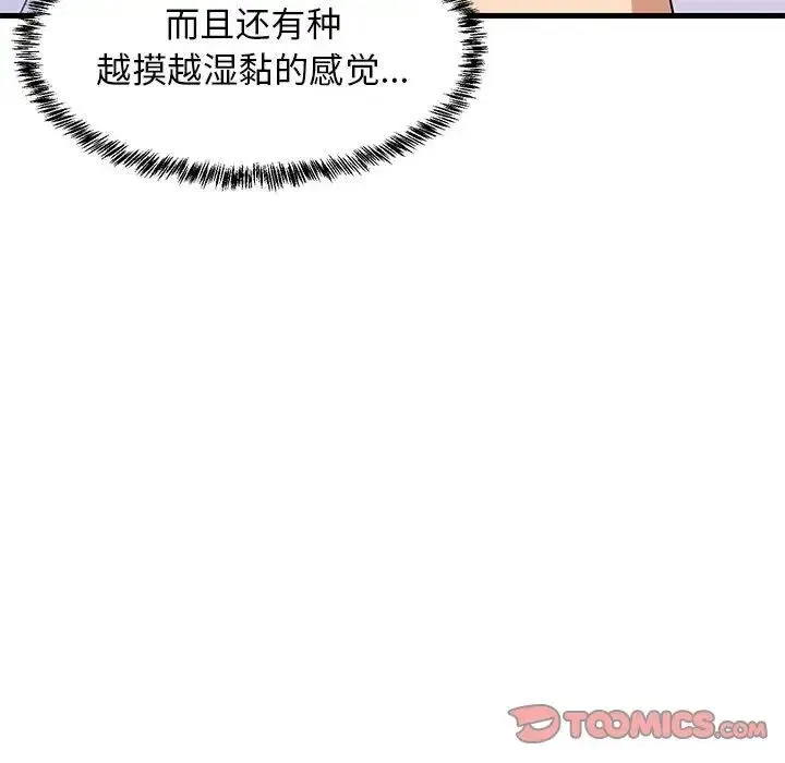 难缠姐妹偏要和我同居-第5話 - 图片 141