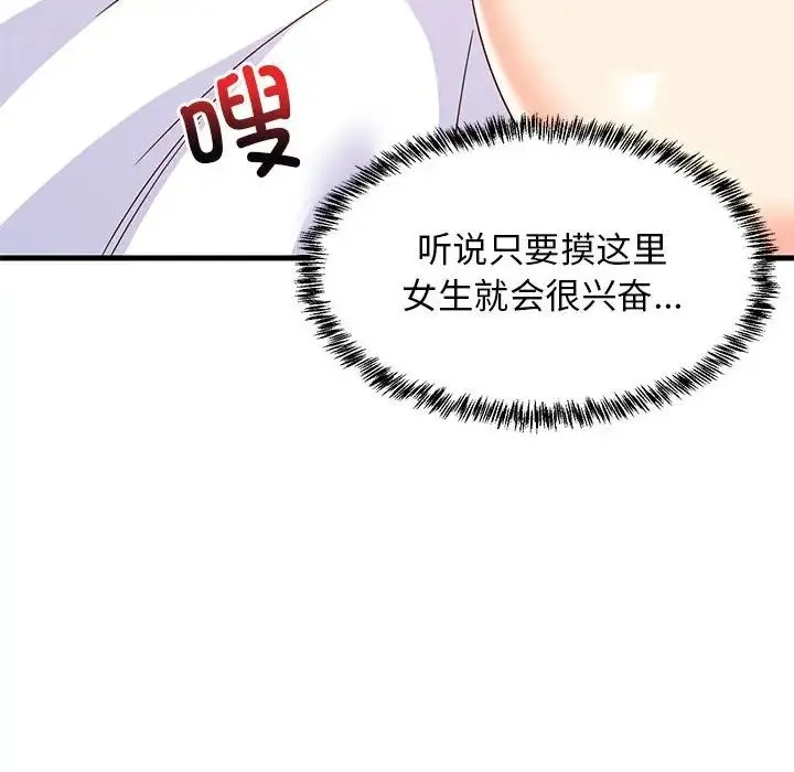 难缠姐妹偏要和我同居-第5話 - 图片 145