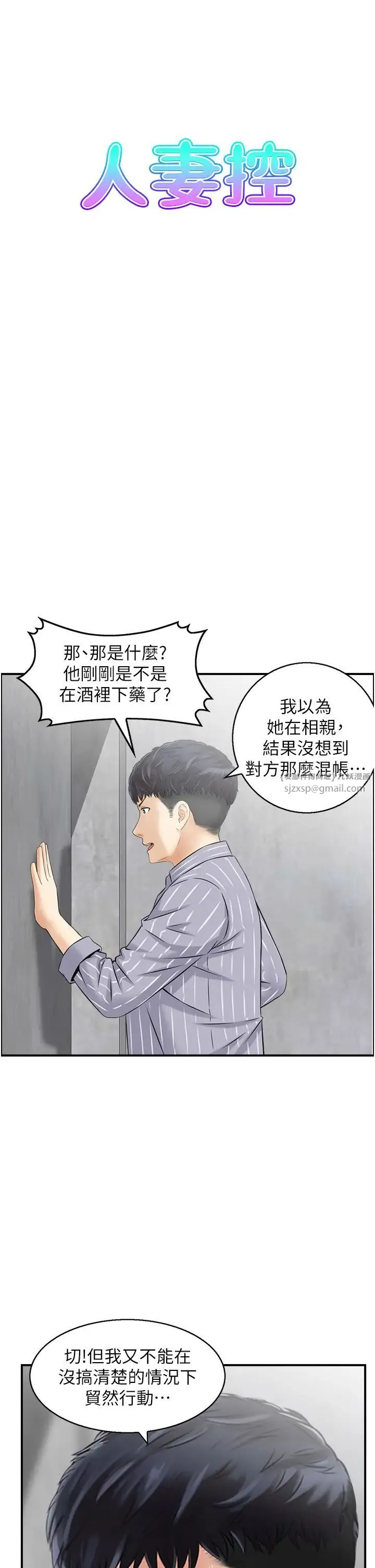 人妻控-第10話-不準你帶她出去! - 图片 5
