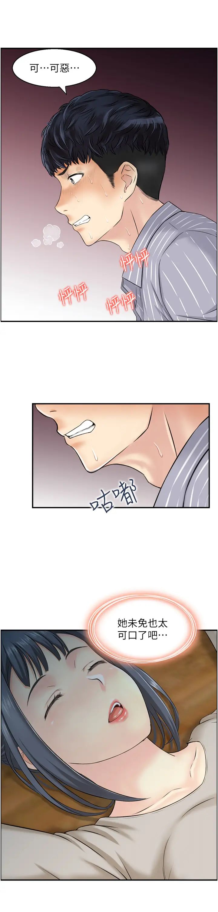 人妻控第10話-不準你帶她出去!