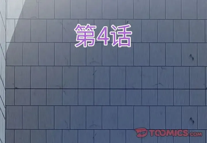 极乐之神-第4話 - 图片 3