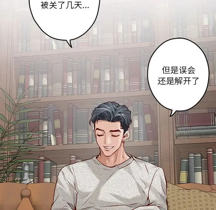 极乐之神-第4話 - 图片 47