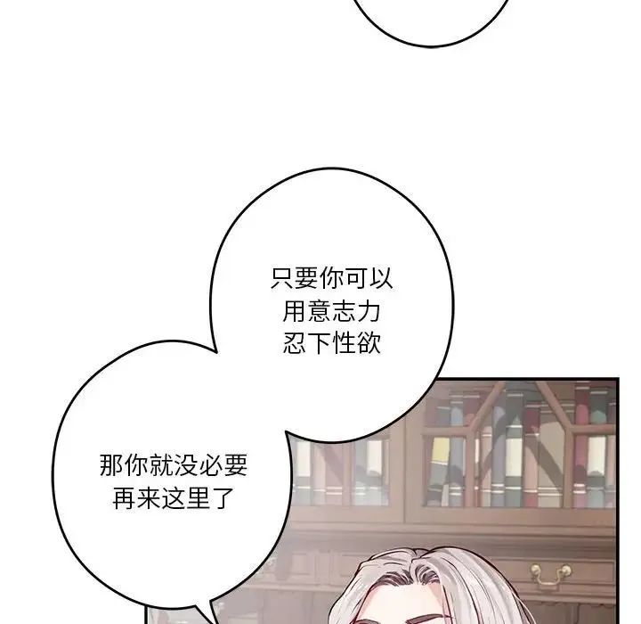 极乐之神-第4話 - 图片 59