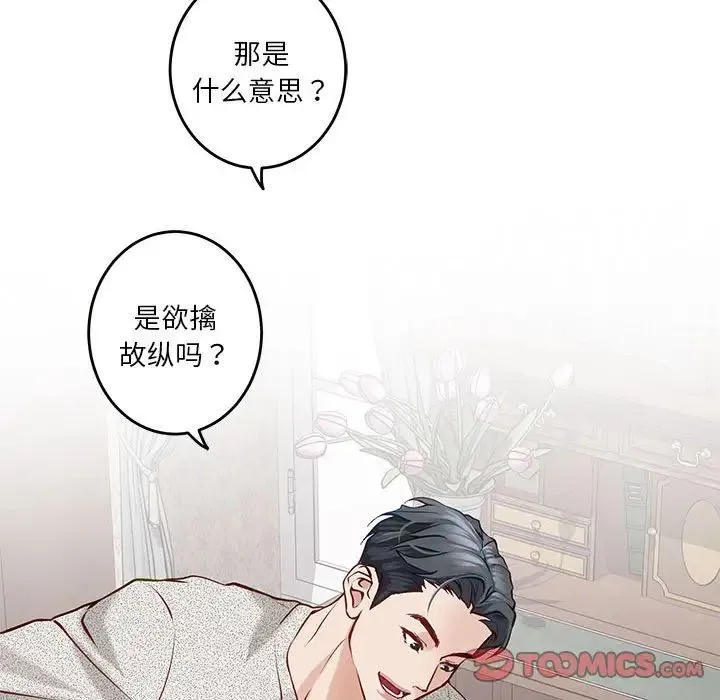 极乐之神-第4話 - 图片 63
