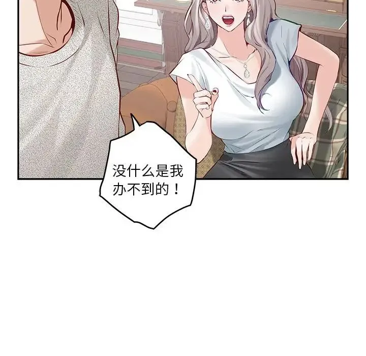 极乐之神-第4話 - 图片 70