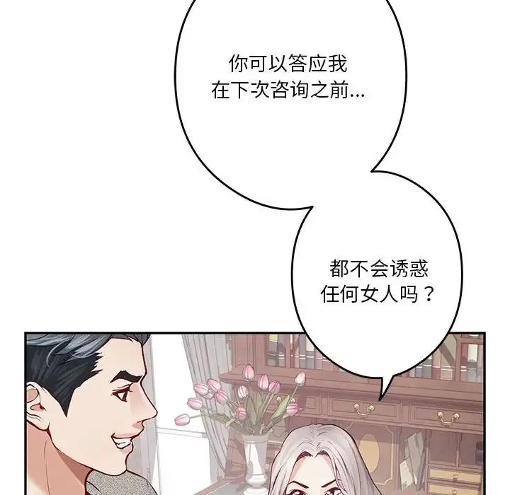 极乐之神-第4話 - 图片 69