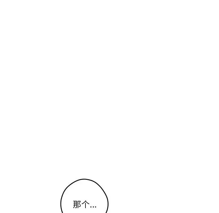 极乐之神-第4話 - 图片 102