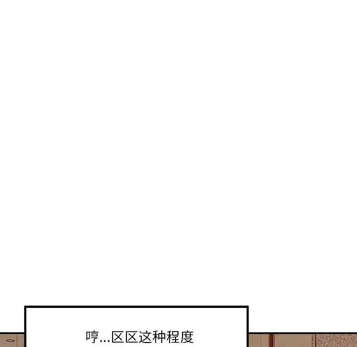 极乐之神-第4話 - 图片 119