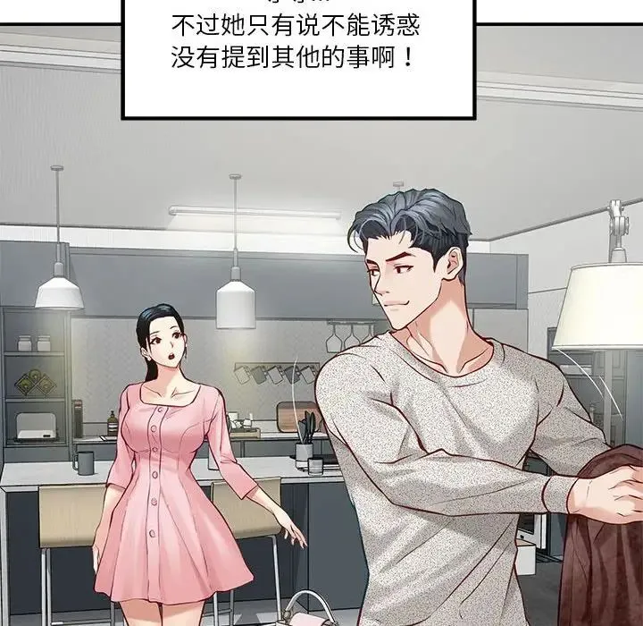 极乐之神-第4話 - 图片 126