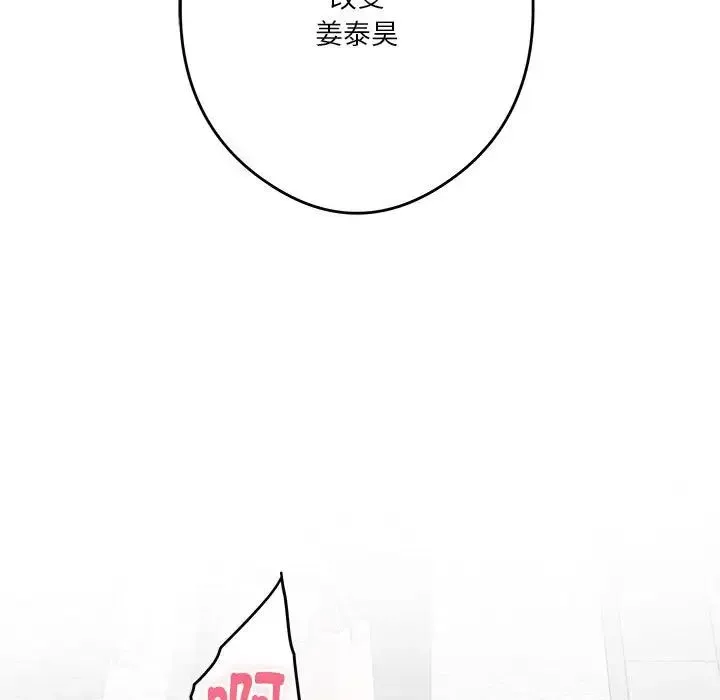 极乐之神-第4話 - 图片 169