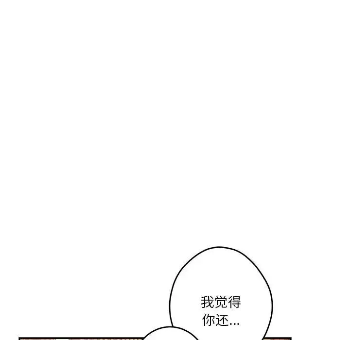 极乐之神-第4話 - 图片 163