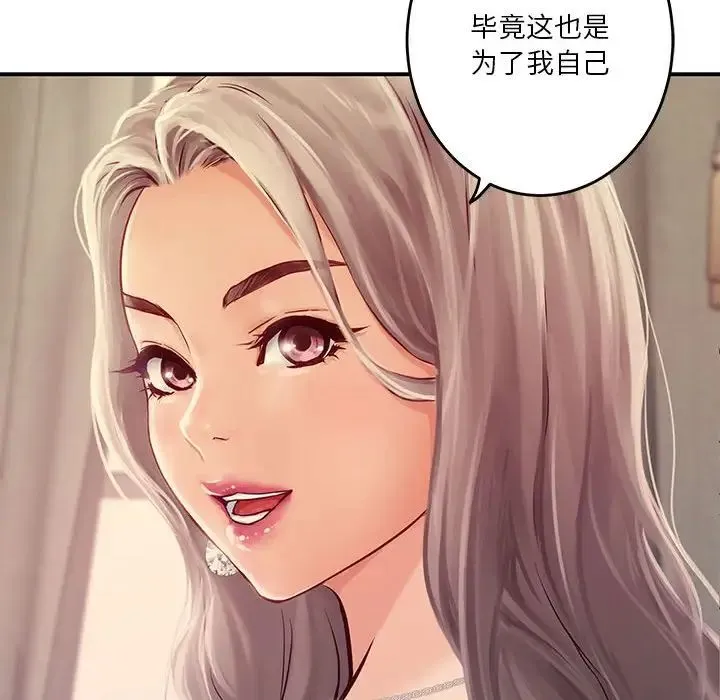 极乐之神-第4話 - 图片 166